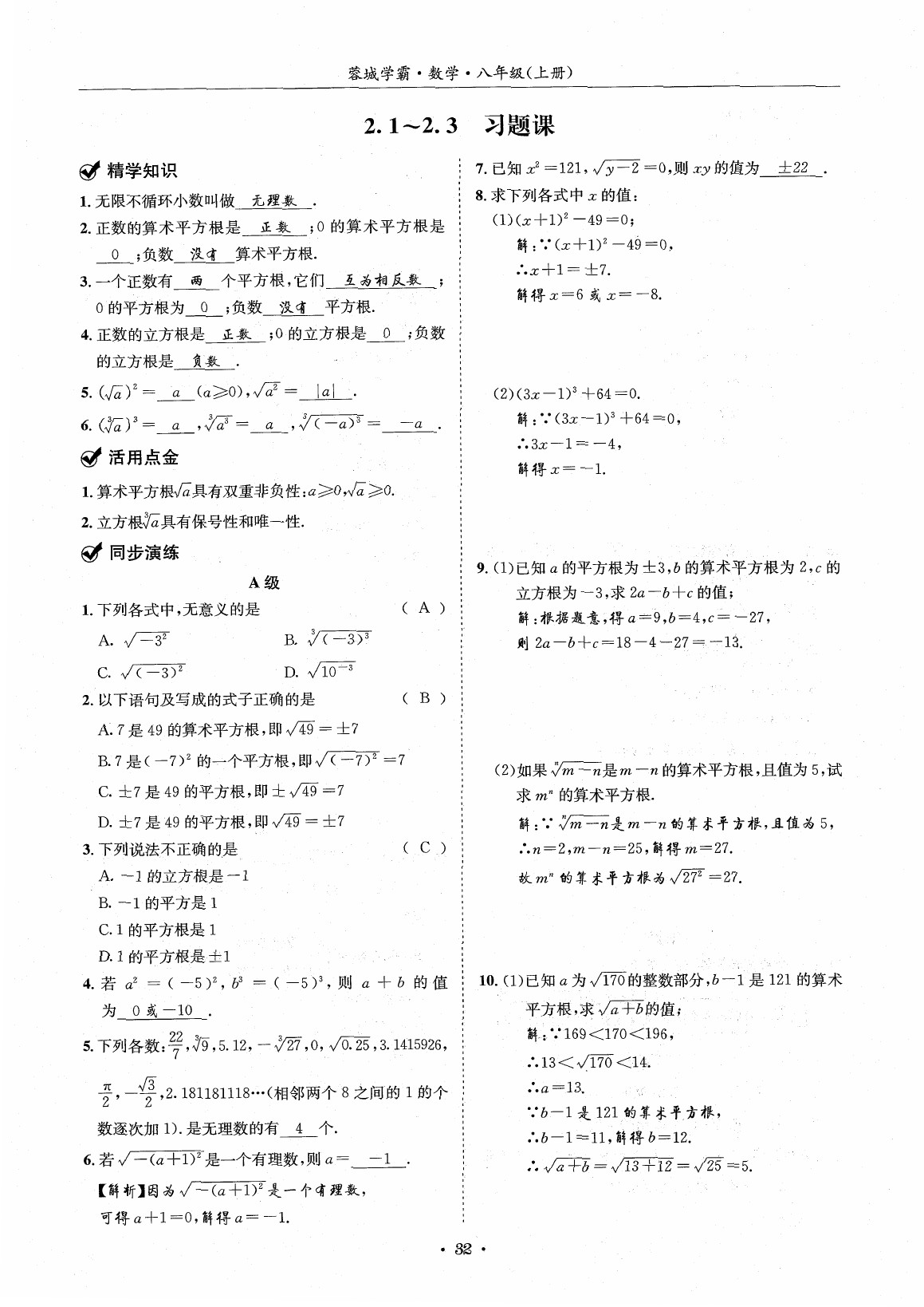 2020年蓉城学霸八年级数学上册北师大版 参考答案第31页