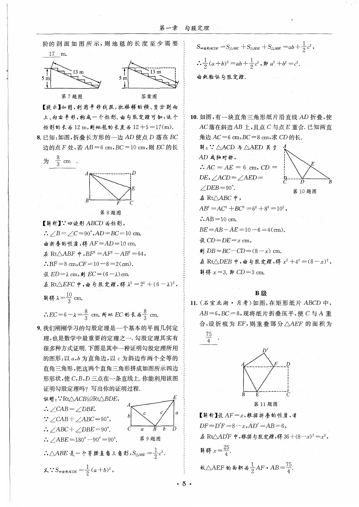 2020年蓉城学霸八年级数学上册北师大版 参考答案第4页