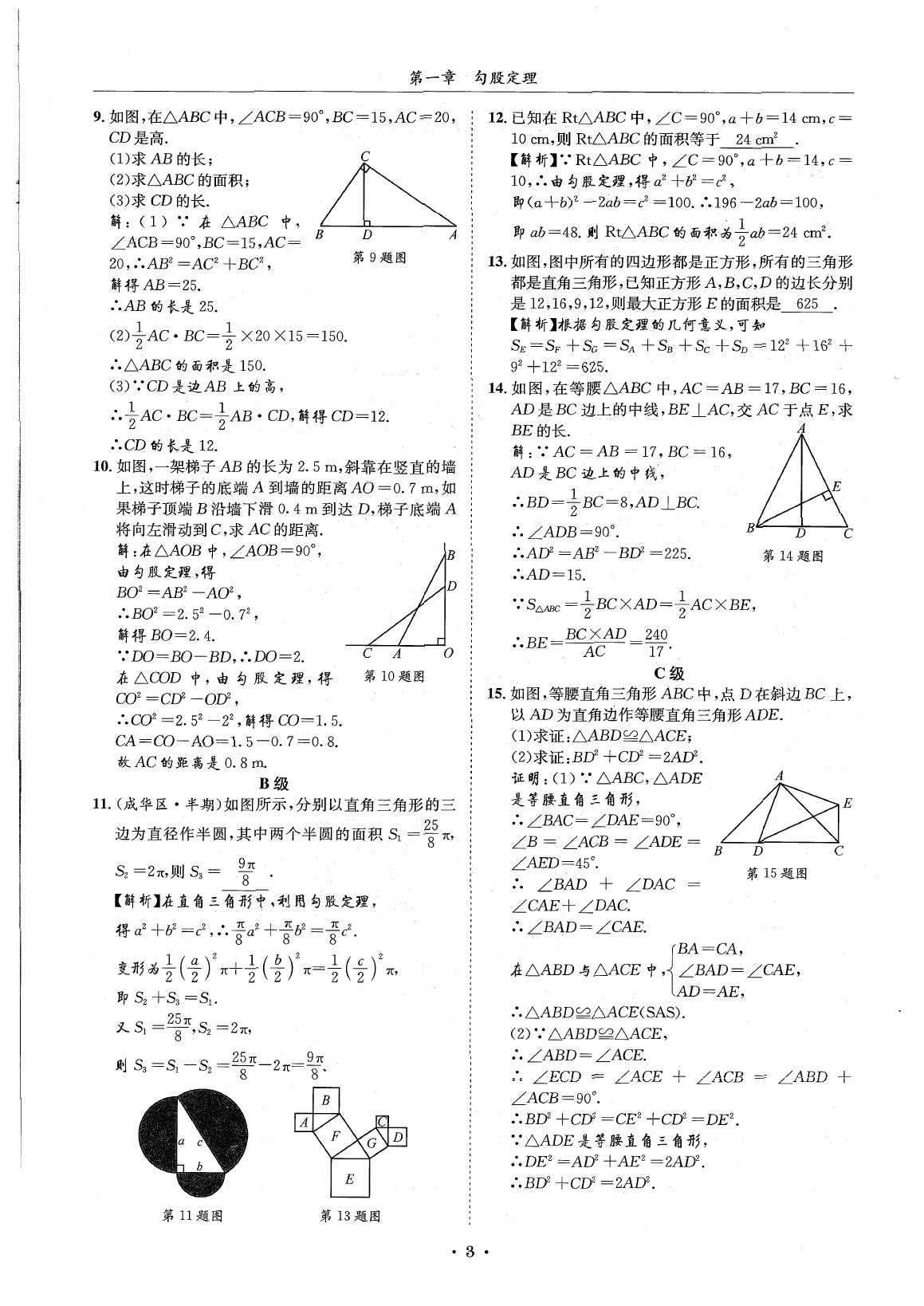 2020年蓉城學(xué)霸八年級數(shù)學(xué)上冊北師大版 參考答案第2頁