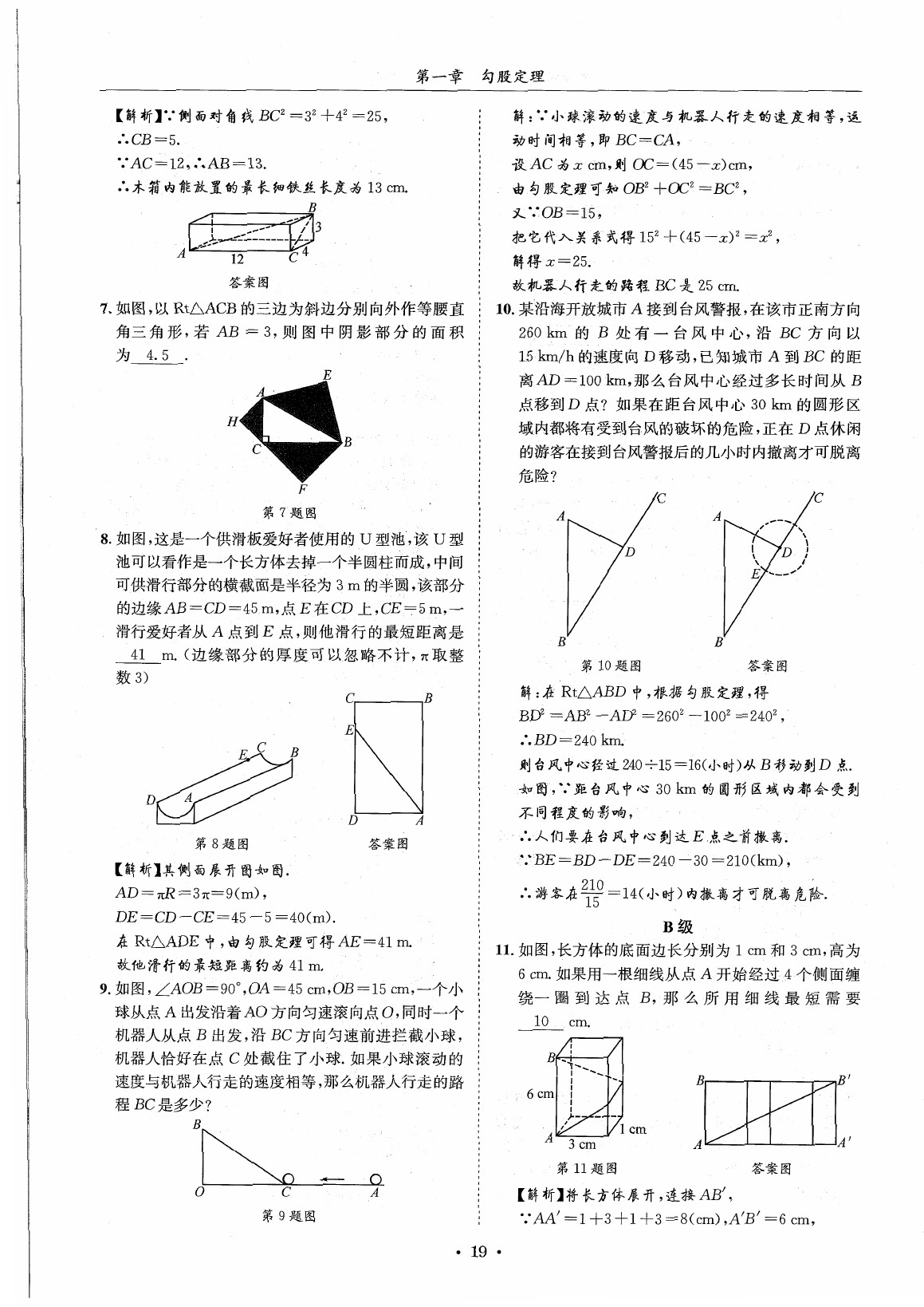 2020年蓉城学霸八年级数学上册北师大版 参考答案第18页