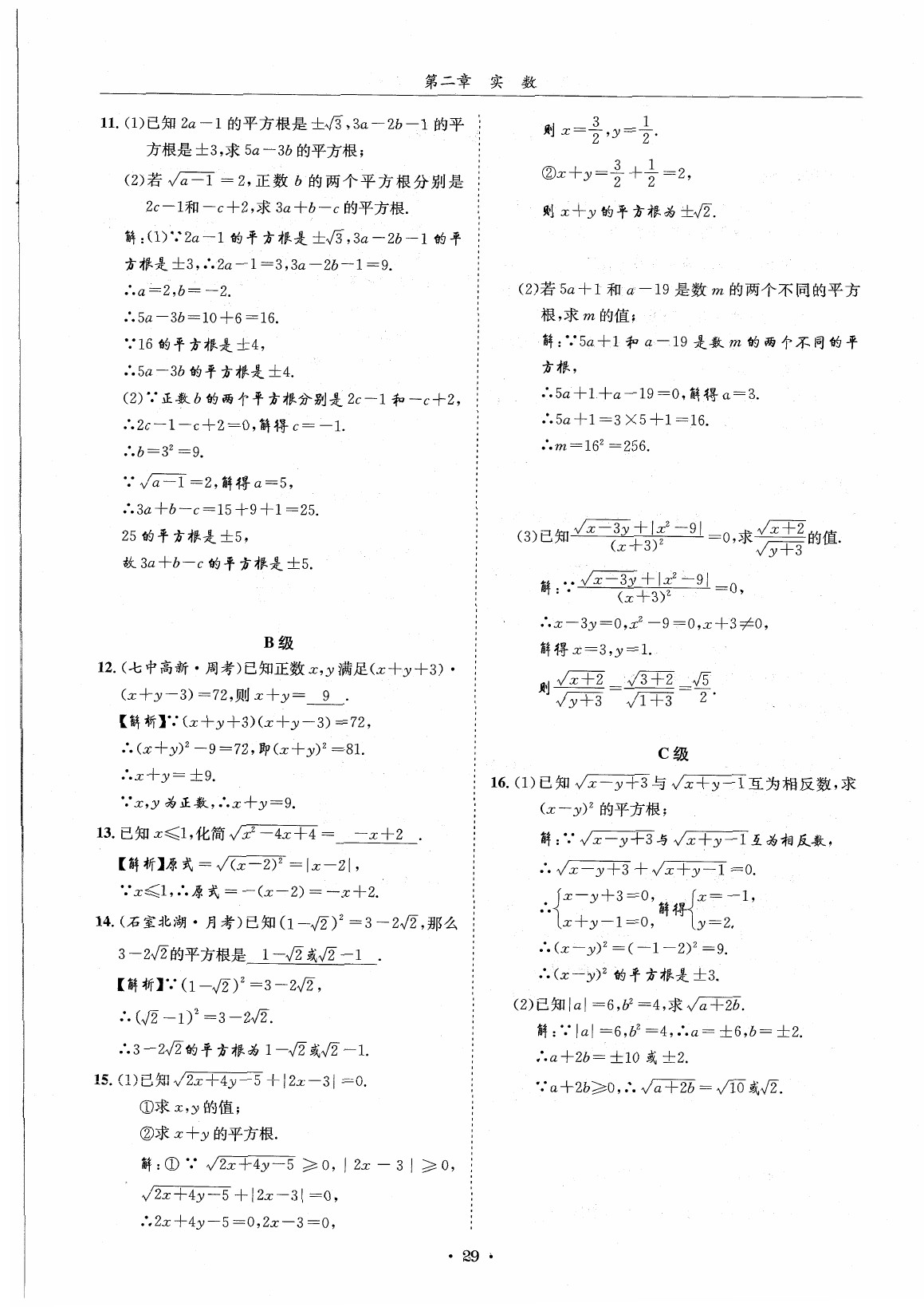 2020年蓉城学霸八年级数学上册北师大版 参考答案第28页