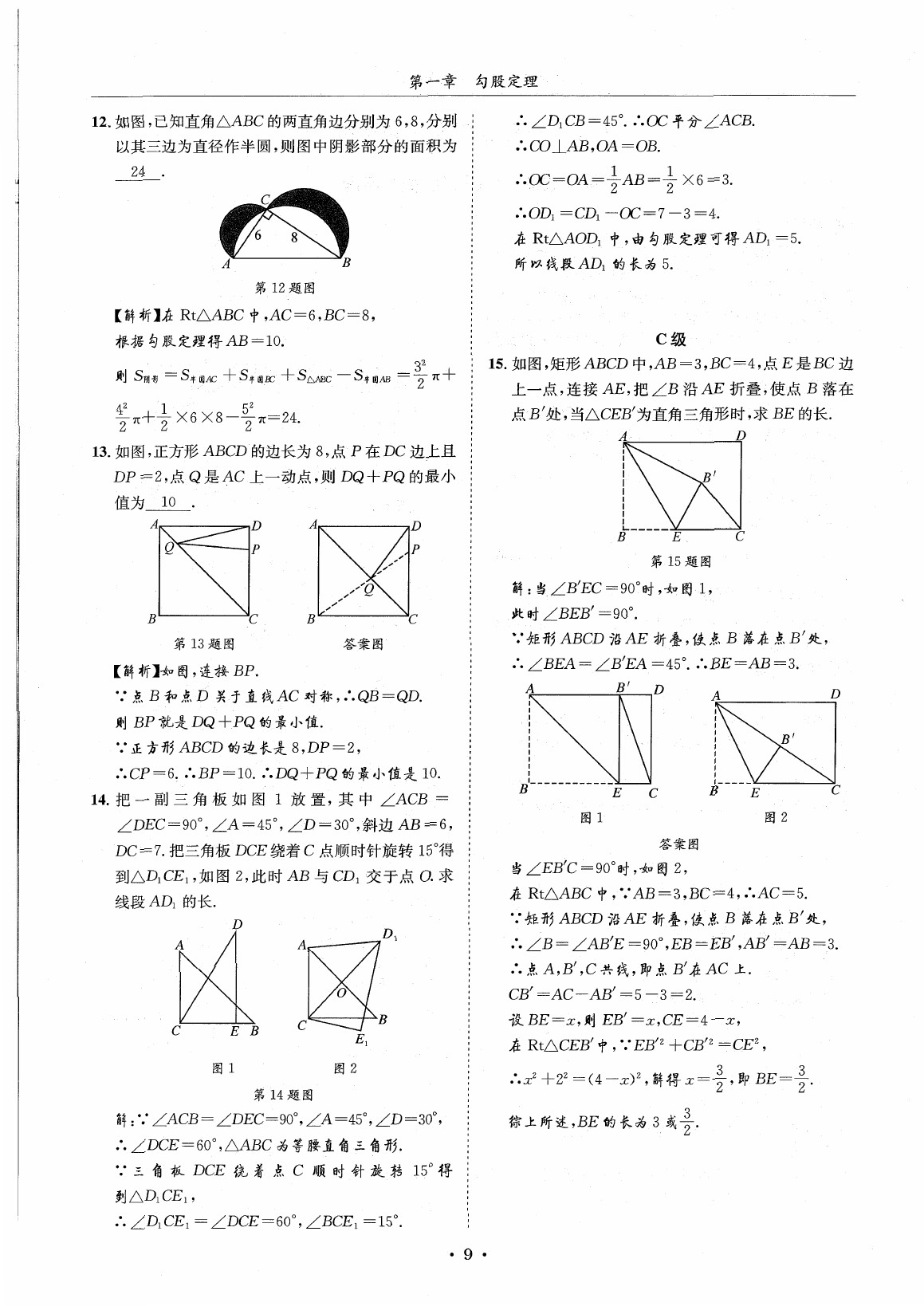 2020年蓉城学霸八年级数学上册北师大版 参考答案第8页