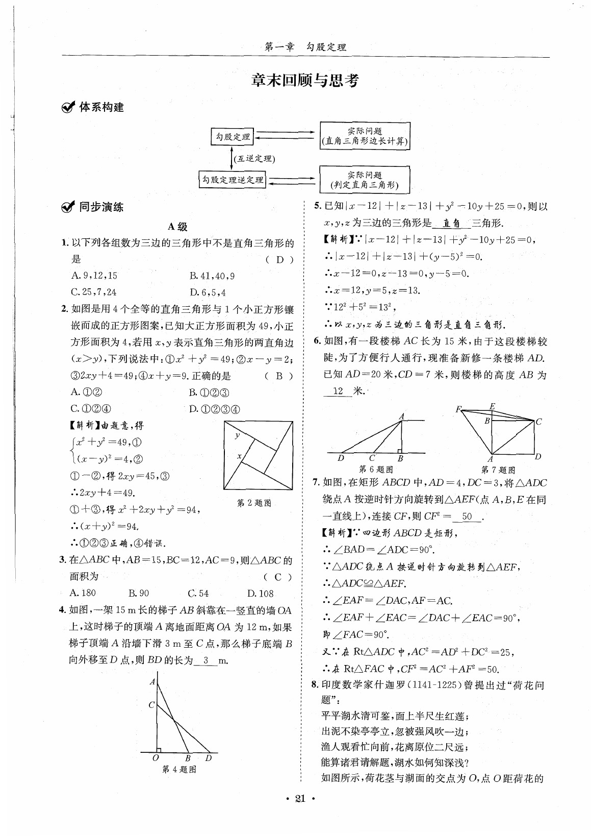 2020年蓉城学霸八年级数学上册北师大版 参考答案第20页