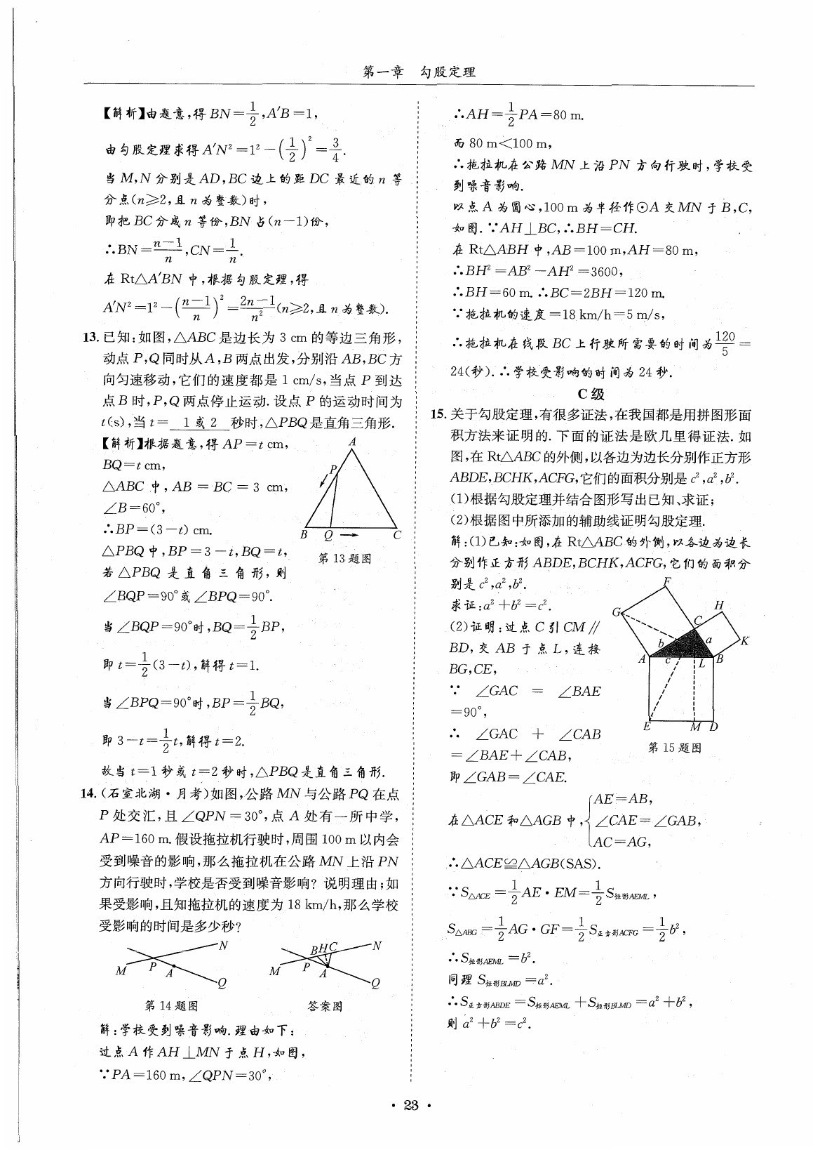 2020年蓉城学霸八年级数学上册北师大版 参考答案第22页