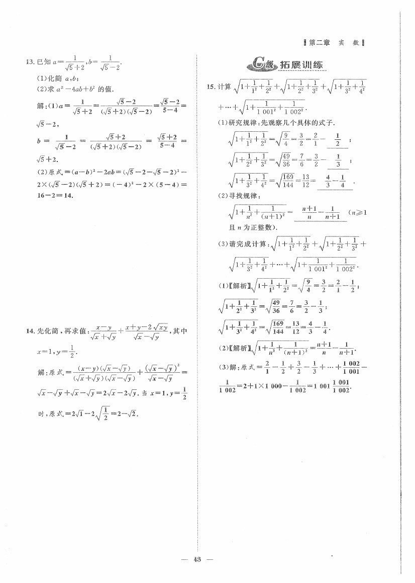 2020年課外培優(yōu)分層訓(xùn)練初數(shù)一號(hào)八年級(jí)數(shù)學(xué)上冊(cè)北師大版 第43頁(yè)