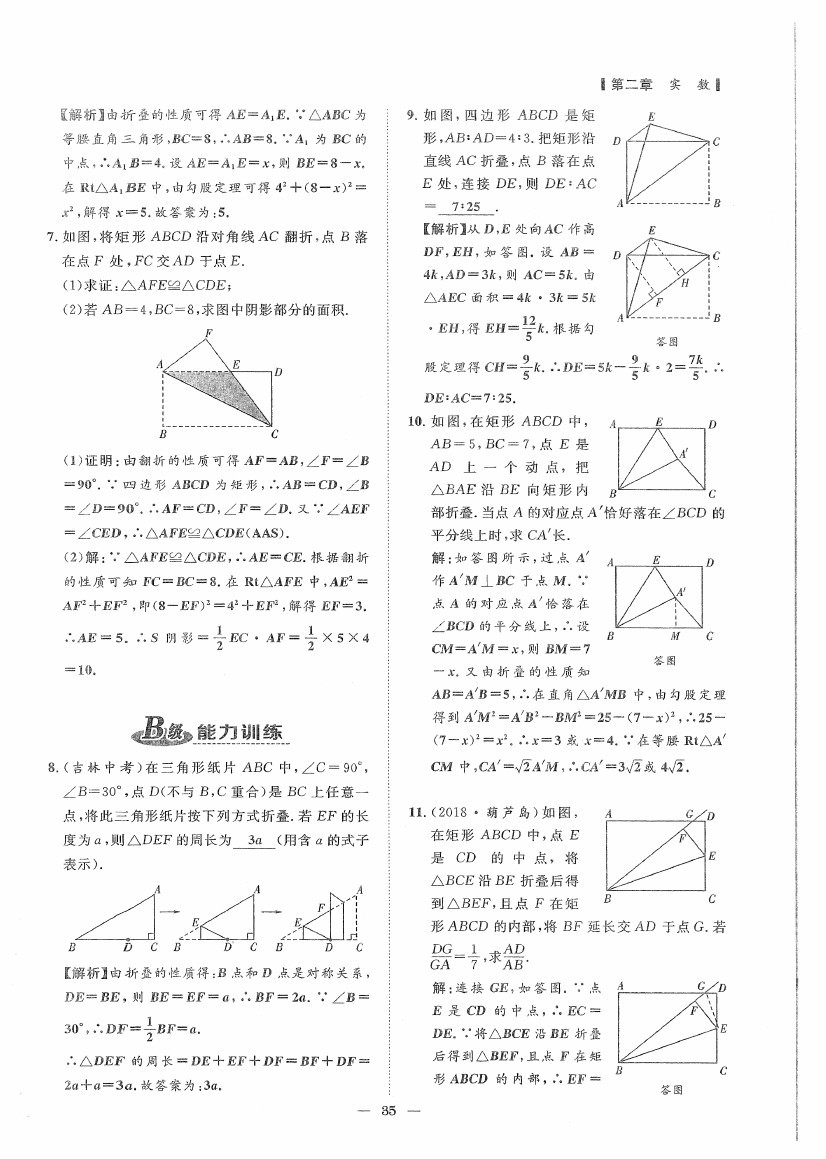 2020年課外培優(yōu)分層訓(xùn)練初數(shù)一號(hào)八年級(jí)數(shù)學(xué)上冊(cè)北師大版 第35頁