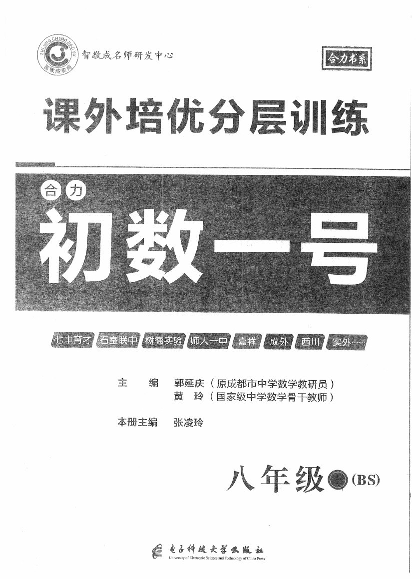 2020年課外培優(yōu)分層訓(xùn)練初數(shù)一號(hào)八年級(jí)數(shù)學(xué)上冊(cè)北師大版 第1頁(yè)