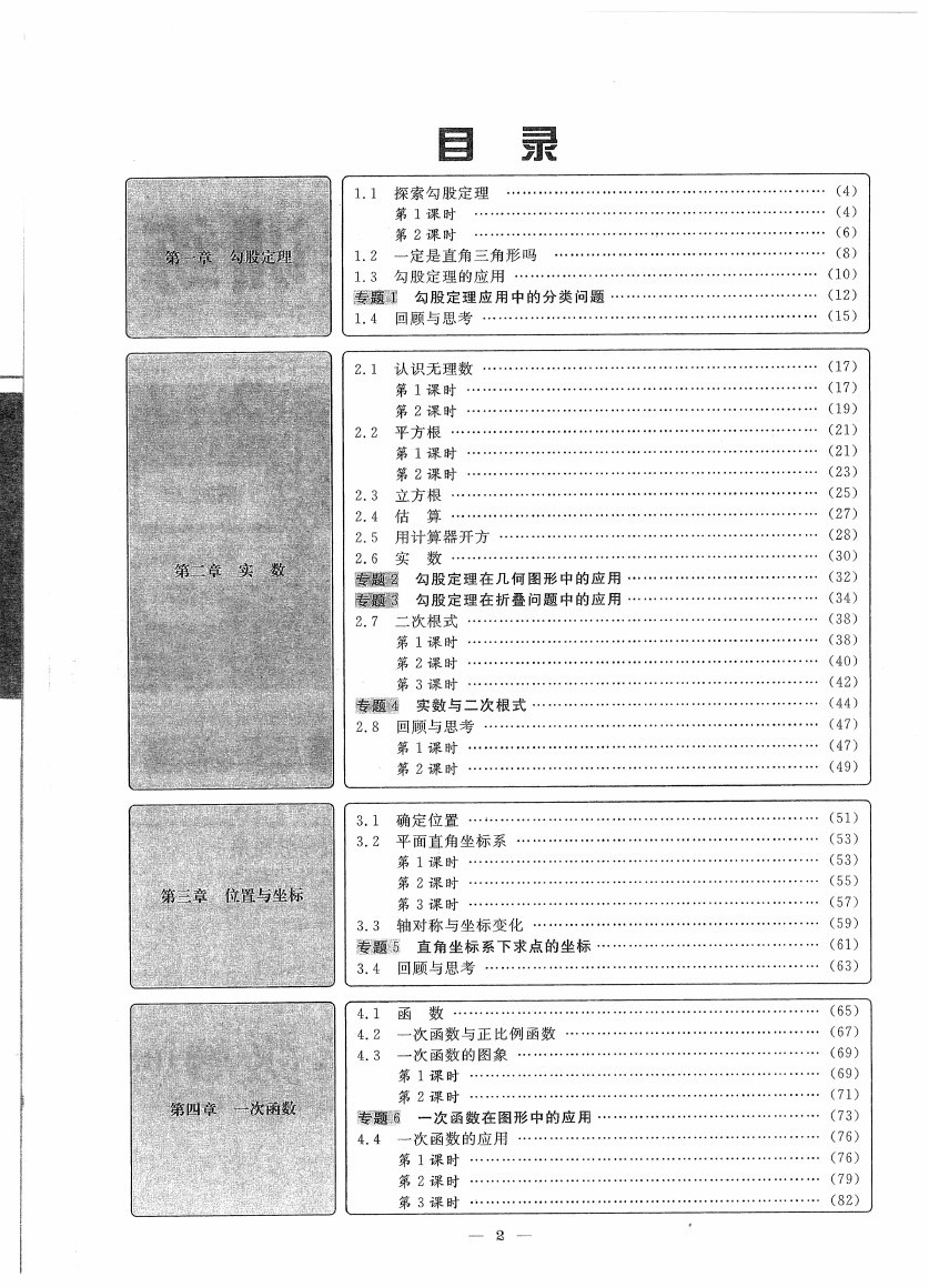 2020年課外培優(yōu)分層訓(xùn)練初數(shù)一號八年級數(shù)學(xué)上冊北師大版 第2頁