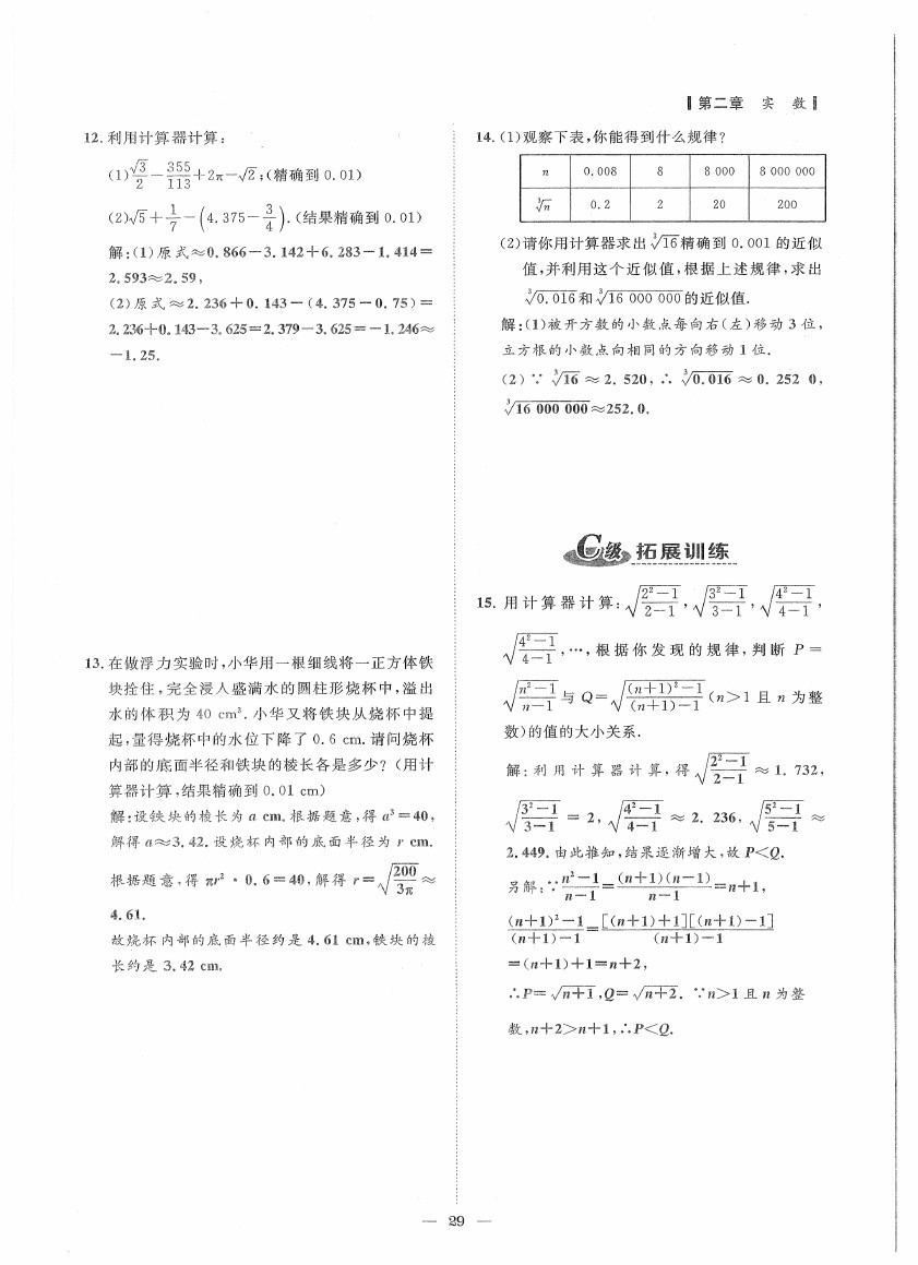 2020年課外培優(yōu)分層訓(xùn)練初數(shù)一號(hào)八年級(jí)數(shù)學(xué)上冊(cè)北師大版 第29頁(yè)