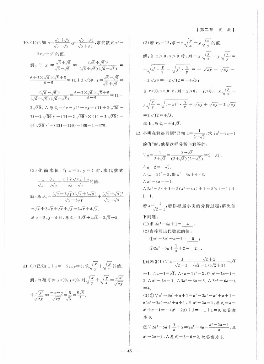 2020年課外培優(yōu)分層訓(xùn)練初數(shù)一號八年級數(shù)學(xué)上冊北師大版 第45頁