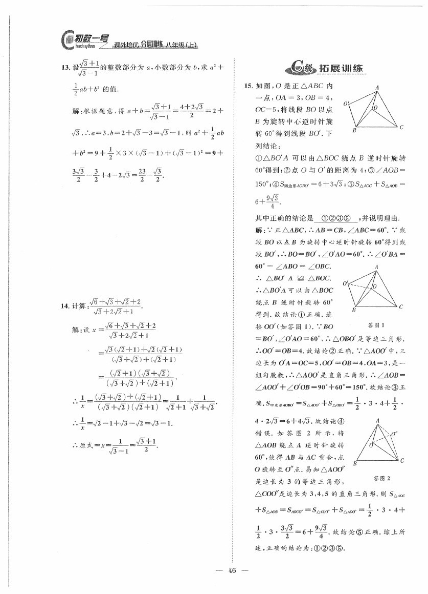 2020年課外培優(yōu)分層訓(xùn)練初數(shù)一號八年級數(shù)學(xué)上冊北師大版 第46頁