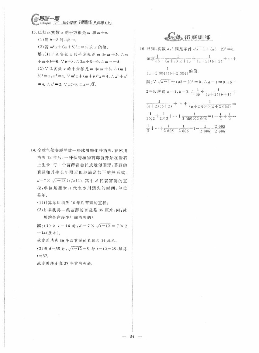 2020年課外培優(yōu)分層訓(xùn)練初數(shù)一號八年級數(shù)學(xué)上冊北師大版 第24頁