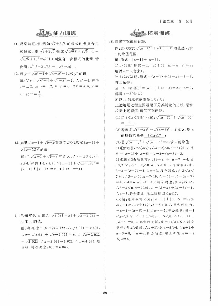 2020年課外培優(yōu)分層訓練初數一號八年級數學上冊北師大版 第39頁