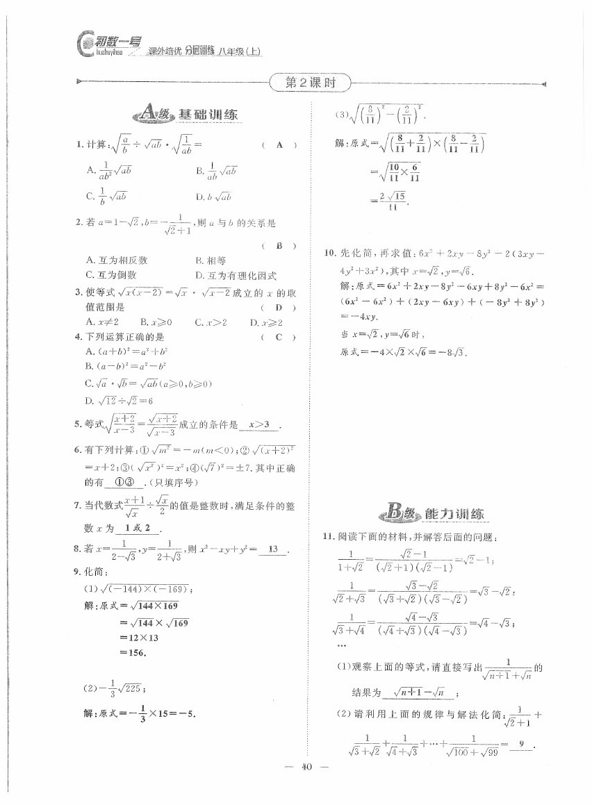 2020年課外培優(yōu)分層訓(xùn)練初數(shù)一號八年級數(shù)學(xué)上冊北師大版 第40頁