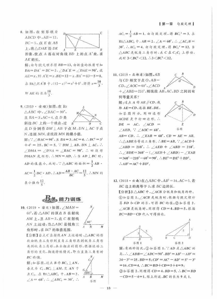 2020年課外培優(yōu)分層訓(xùn)練初數(shù)一號(hào)八年級(jí)數(shù)學(xué)上冊北師大版 第13頁