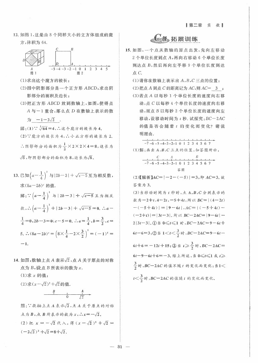 2020年課外培優(yōu)分層訓(xùn)練初數(shù)一號八年級數(shù)學(xué)上冊北師大版 第31頁