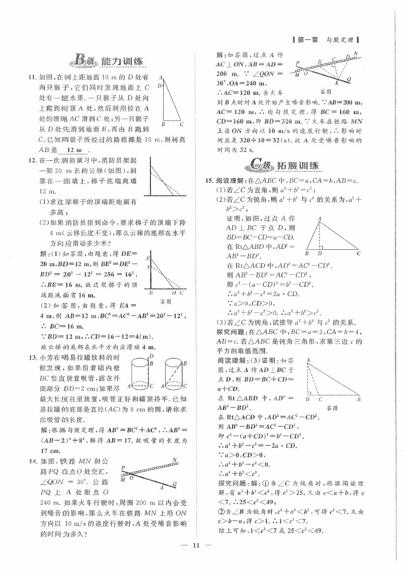 2020年課外培優(yōu)分層訓練初數(shù)一號八年級數(shù)學上冊北師大版 第11頁