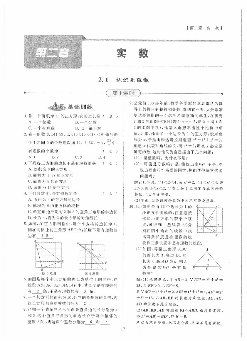 2020年課外培優(yōu)分層訓(xùn)練初數(shù)一號(hào)八年級(jí)數(shù)學(xué)上冊(cè)北師大版 第17頁