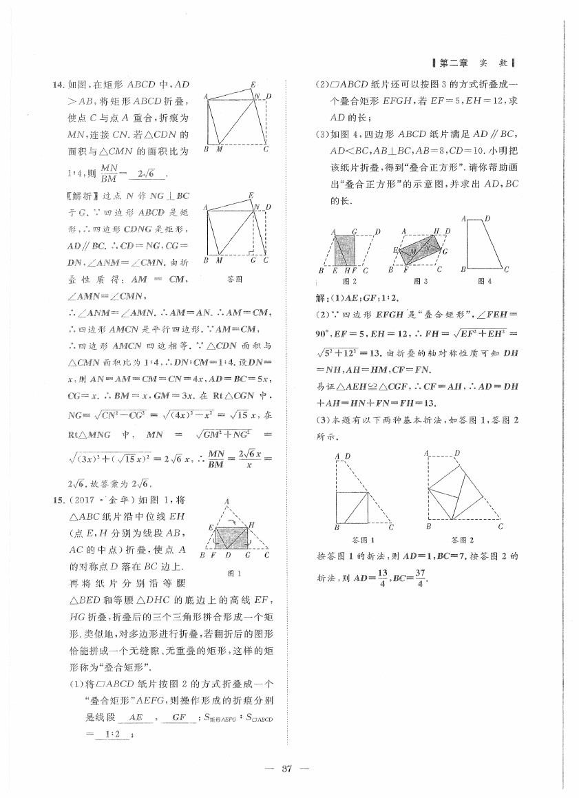 2020年課外培優(yōu)分層訓(xùn)練初數(shù)一號八年級數(shù)學(xué)上冊北師大版 第37頁