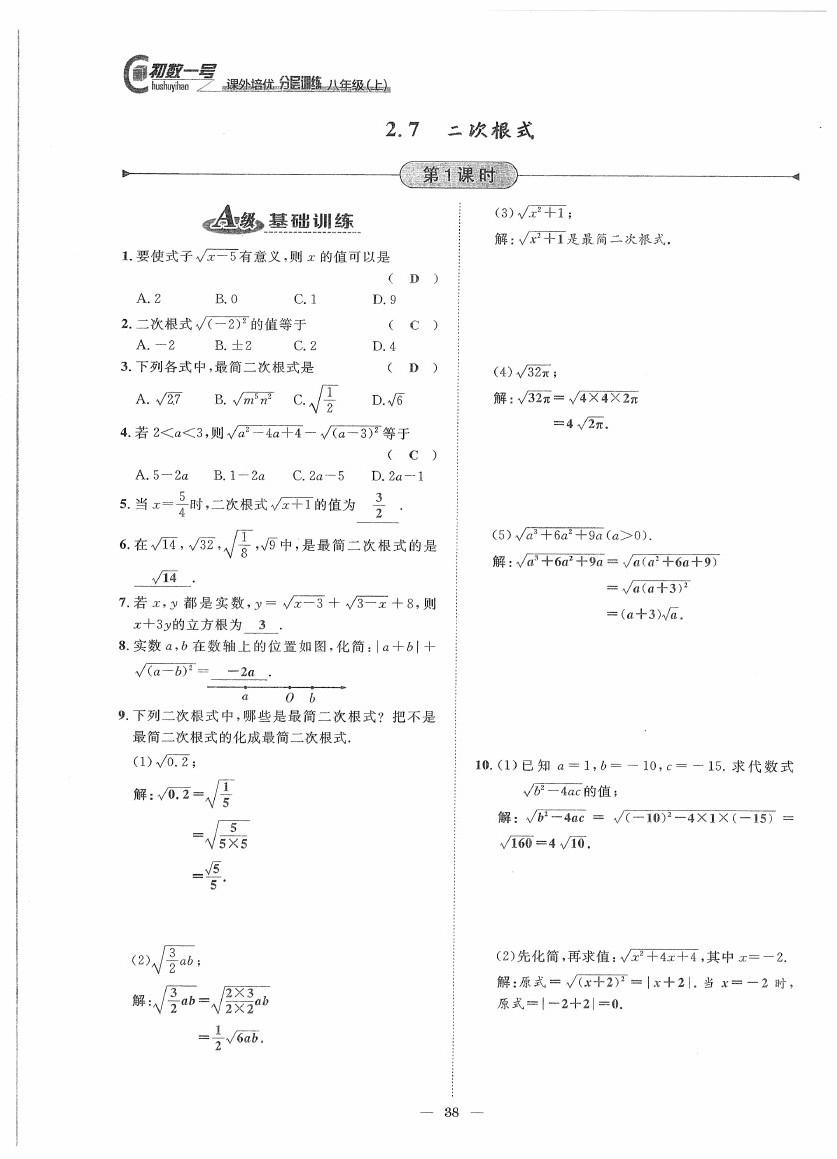 2020年課外培優(yōu)分層訓(xùn)練初數(shù)一號(hào)八年級(jí)數(shù)學(xué)上冊(cè)北師大版 第38頁(yè)