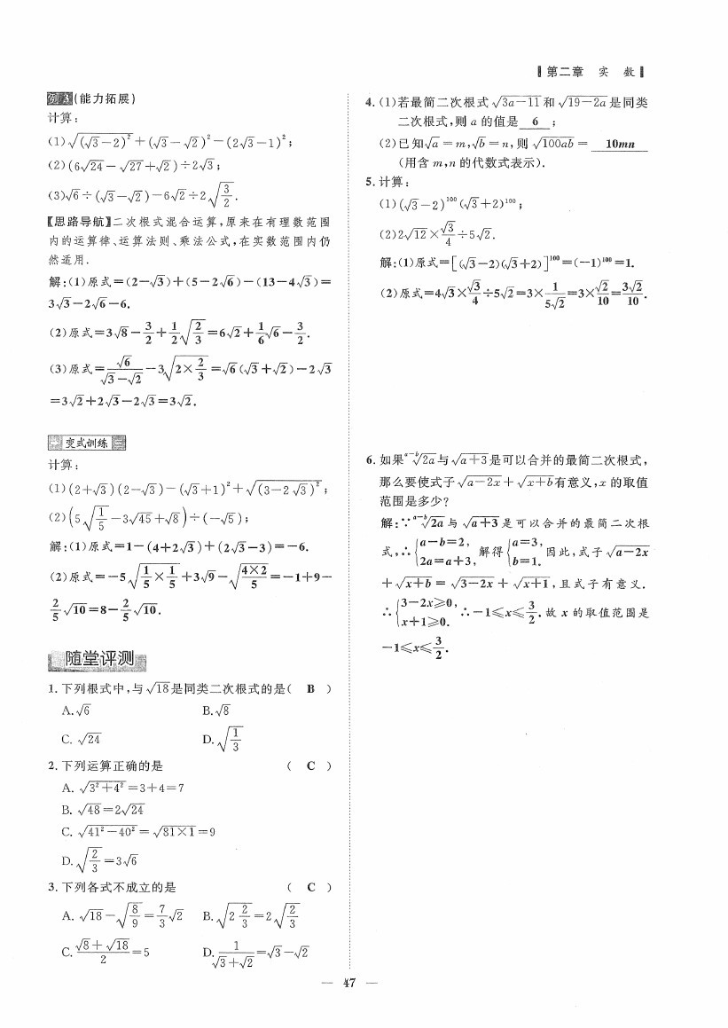 2020年初数一号课内达标同步学案八年级数学上册北师大版 第47页