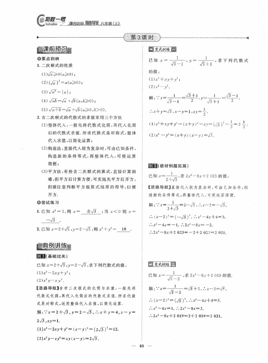 2020年初數(shù)一號課內(nèi)達標同步學案八年級數(shù)學上冊北師大版 第48頁