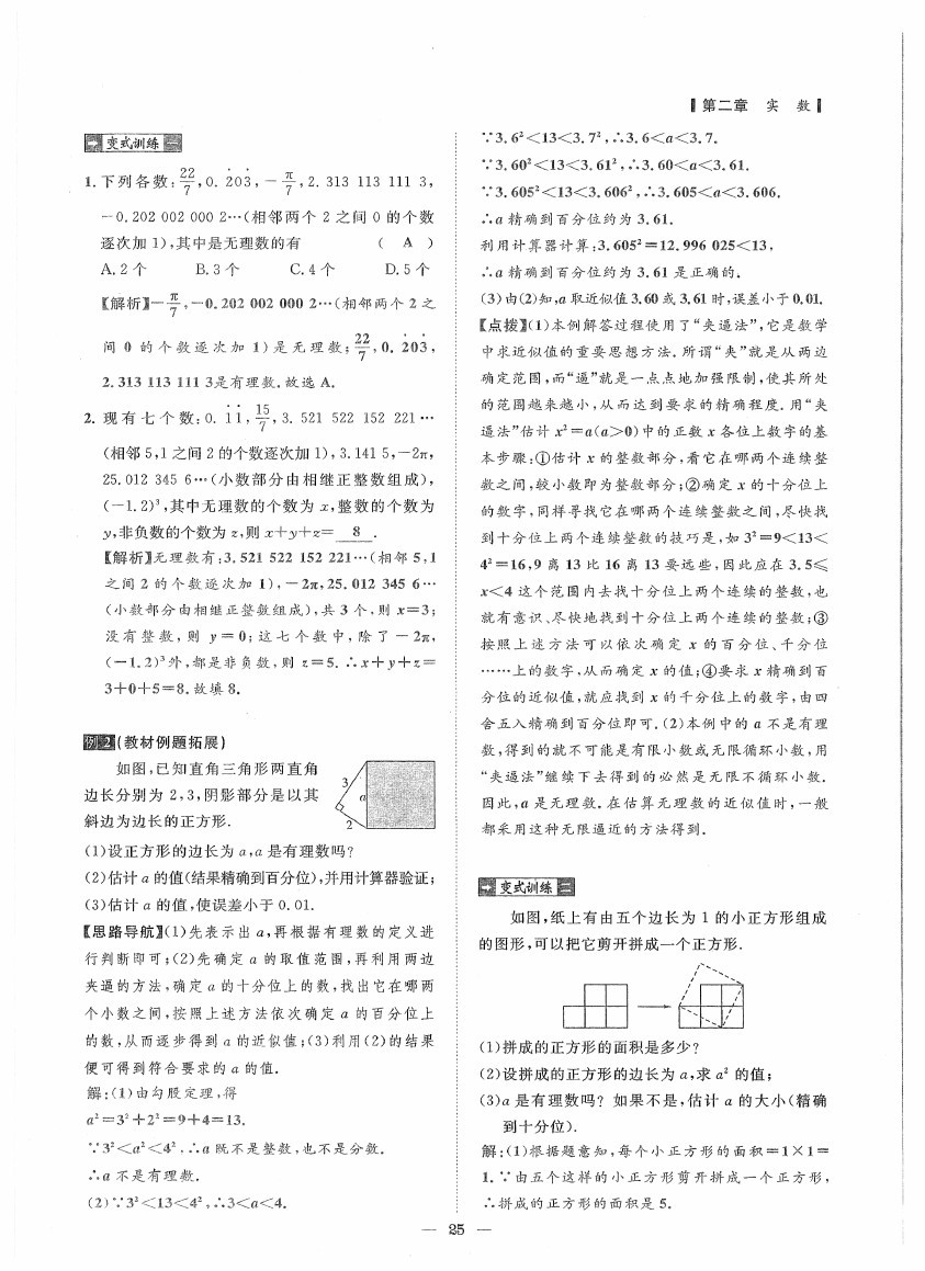 2020年初數(shù)一號課內(nèi)達標同步學案八年級數(shù)學上冊北師大版 第25頁