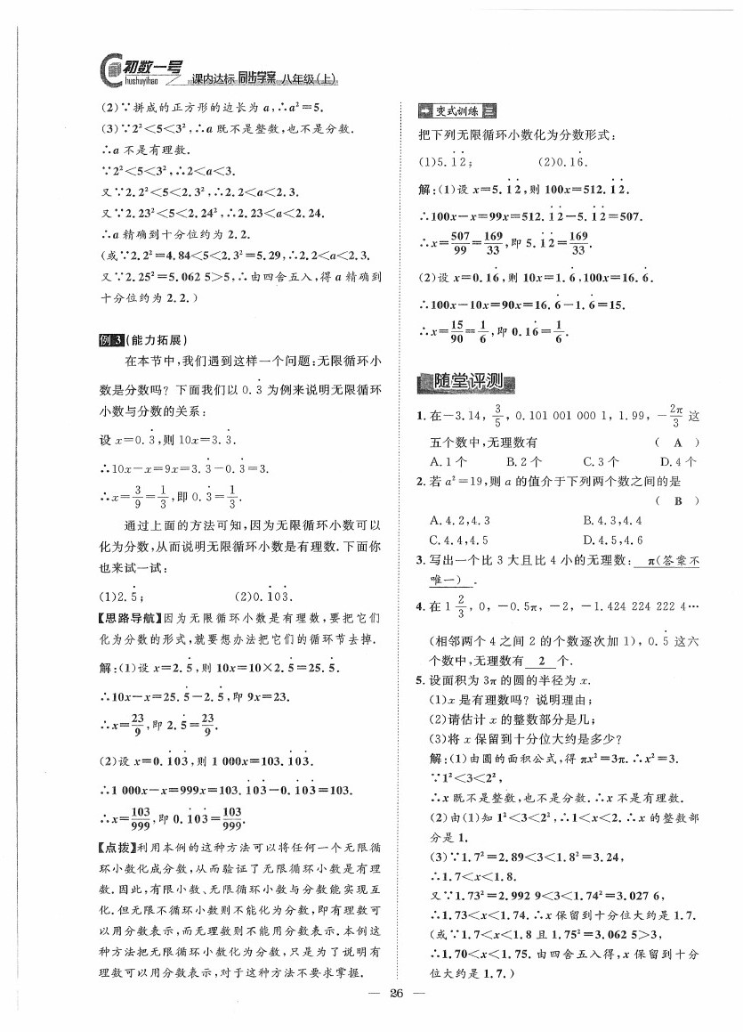 2020年初數(shù)一號(hào)課內(nèi)達(dá)標(biāo)同步學(xué)案八年級(jí)數(shù)學(xué)上冊(cè)北師大版 第26頁