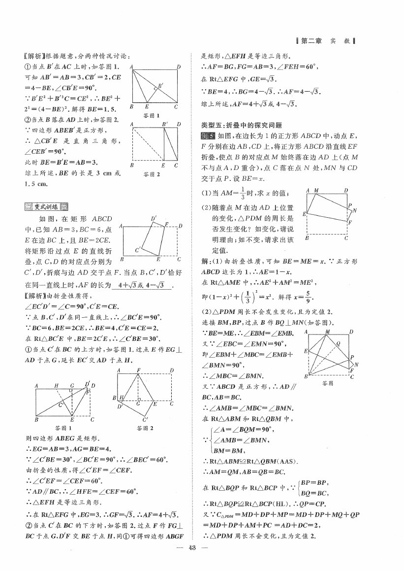 2020年初数一号课内达标同步学案八年级数学上册北师大版 第43页