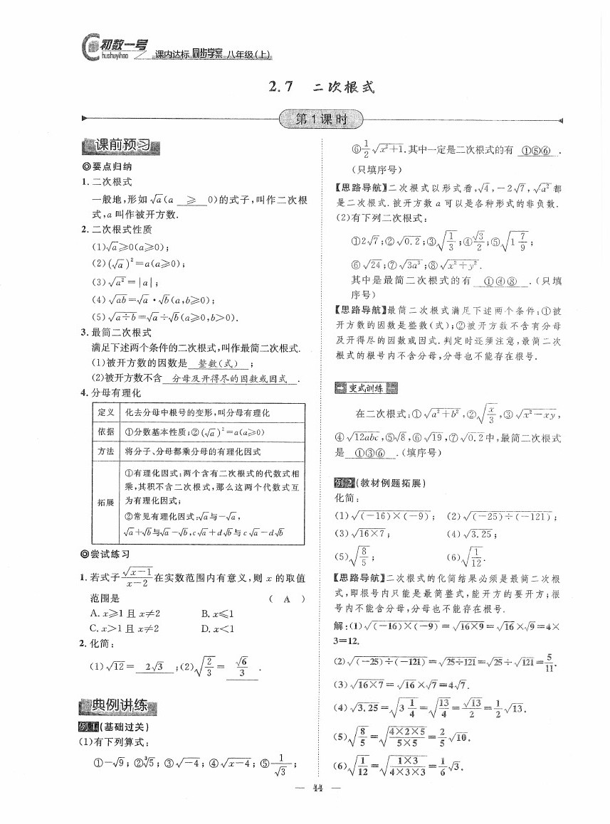 2020年初數(shù)一號課內(nèi)達標同步學案八年級數(shù)學上冊北師大版 第44頁