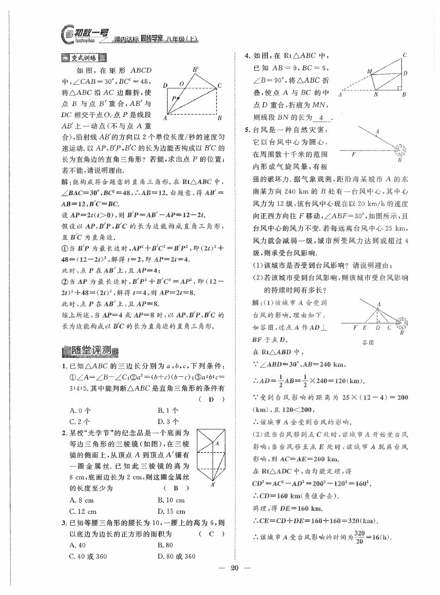 2020年初數(shù)一號課內(nèi)達標同步學(xué)案八年級數(shù)學(xué)上冊北師大版 第20頁