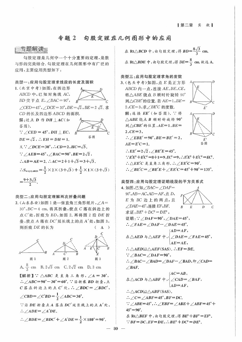 2020年初數(shù)一號課內達標同步學案八年級數(shù)學上冊北師大版 第39頁