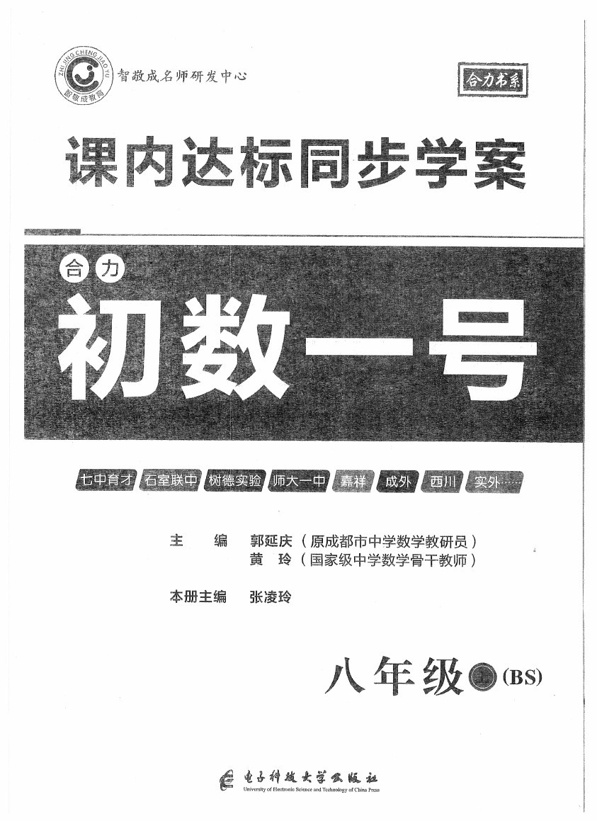 2020年初數(shù)一號課內(nèi)達(dá)標(biāo)同步學(xué)案八年級數(shù)學(xué)上冊北師大版 第1頁