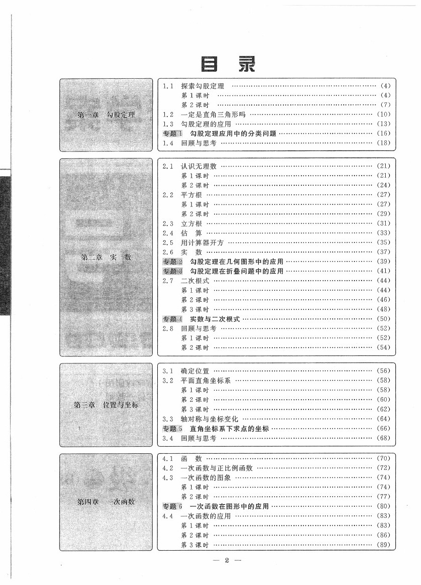 2020年初數(shù)一號(hào)課內(nèi)達(dá)標(biāo)同步學(xué)案八年級(jí)數(shù)學(xué)上冊(cè)北師大版 第2頁