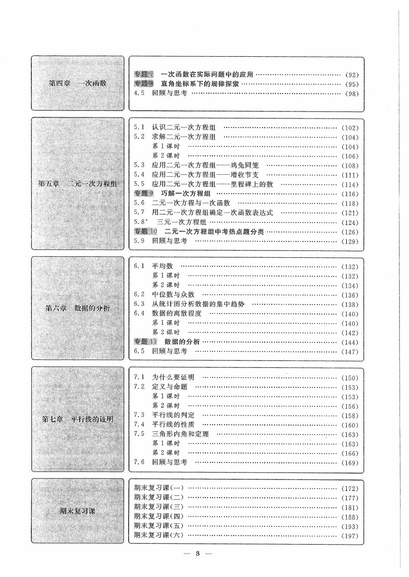 2020年初數(shù)一號課內達標同步學案八年級數(shù)學上冊北師大版 第3頁