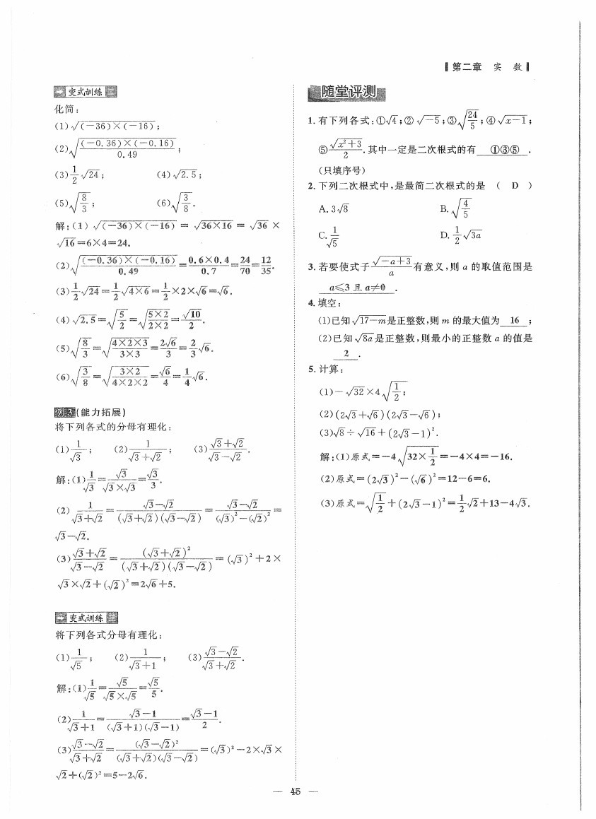 2020年初数一号课内达标同步学案八年级数学上册北师大版 第45页