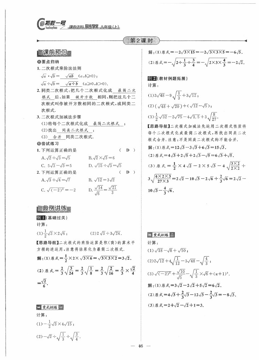 2020年初數(shù)一號課內(nèi)達標同步學(xué)案八年級數(shù)學(xué)上冊北師大版 第46頁