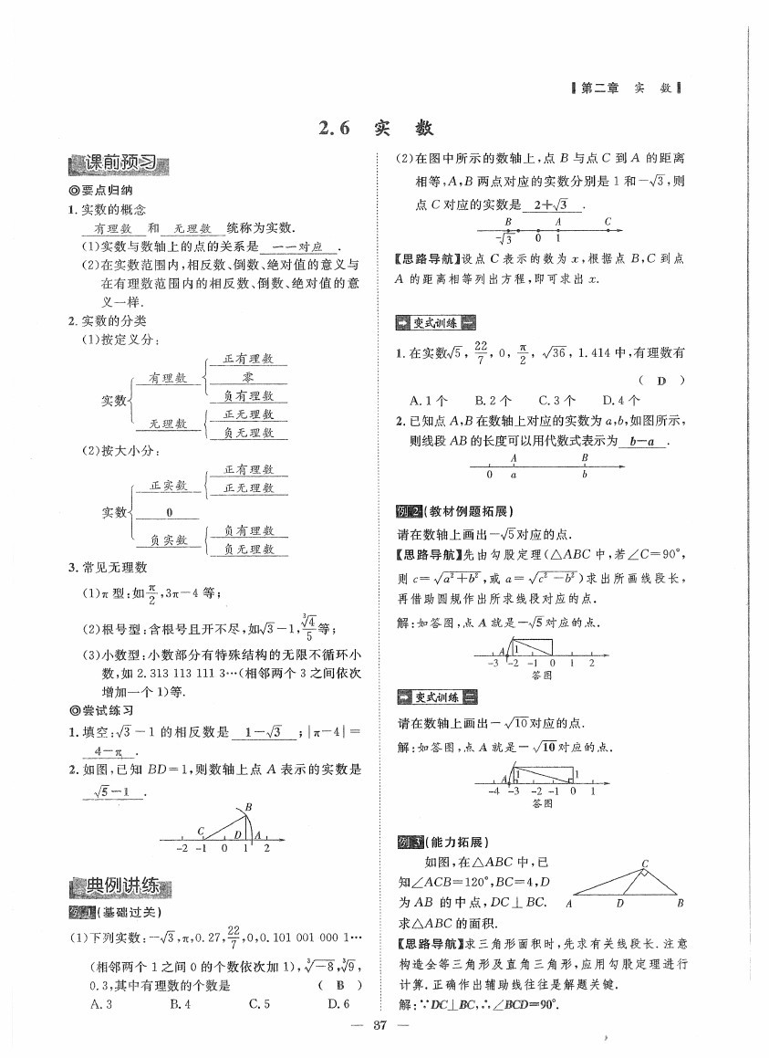 2020年初數(shù)一號課內(nèi)達標同步學案八年級數(shù)學上冊北師大版 第37頁