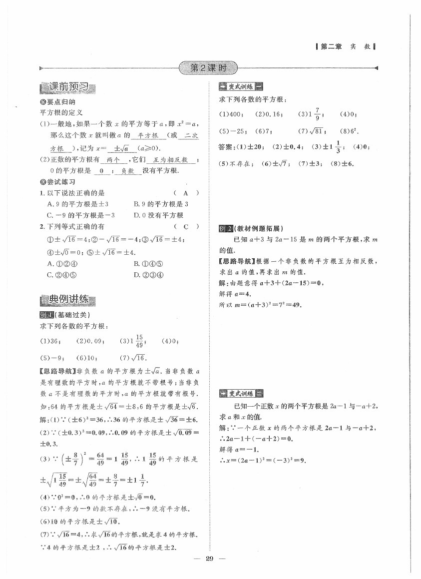 2020年初數(shù)一號課內(nèi)達(dá)標(biāo)同步學(xué)案八年級數(shù)學(xué)上冊北師大版 第29頁