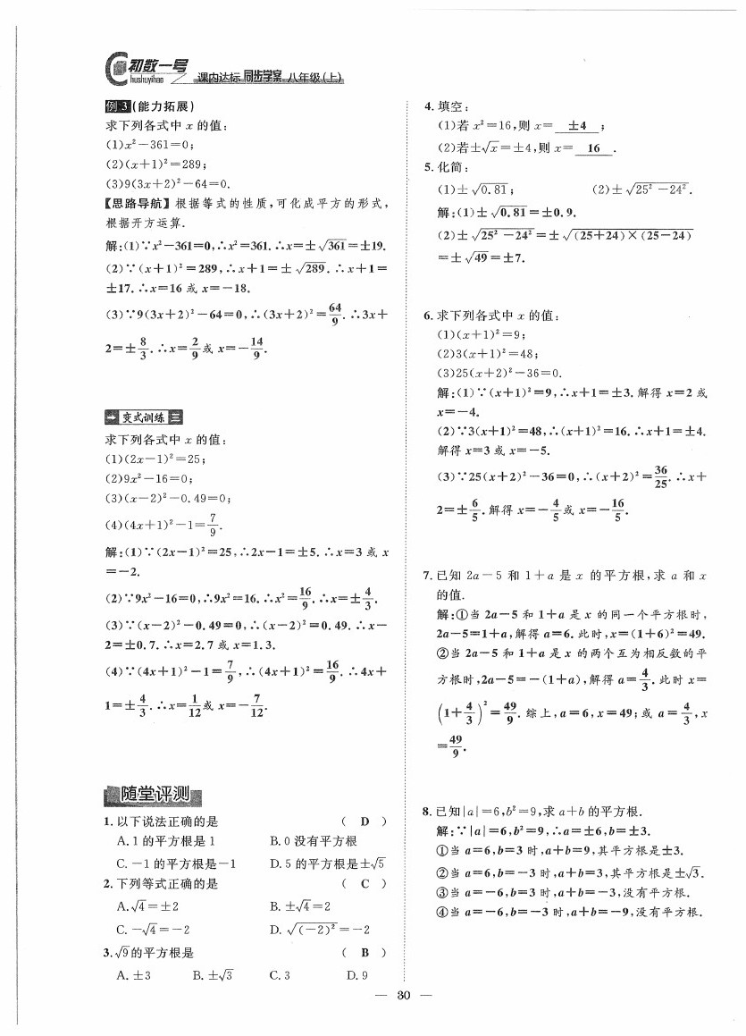 2020年初數(shù)一號(hào)課內(nèi)達(dá)標(biāo)同步學(xué)案八年級(jí)數(shù)學(xué)上冊(cè)北師大版 第30頁(yè)