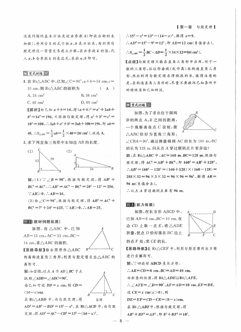 2020年初數(shù)一號(hào)課內(nèi)達(dá)標(biāo)同步學(xué)案八年級(jí)數(shù)學(xué)上冊北師大版 第5頁