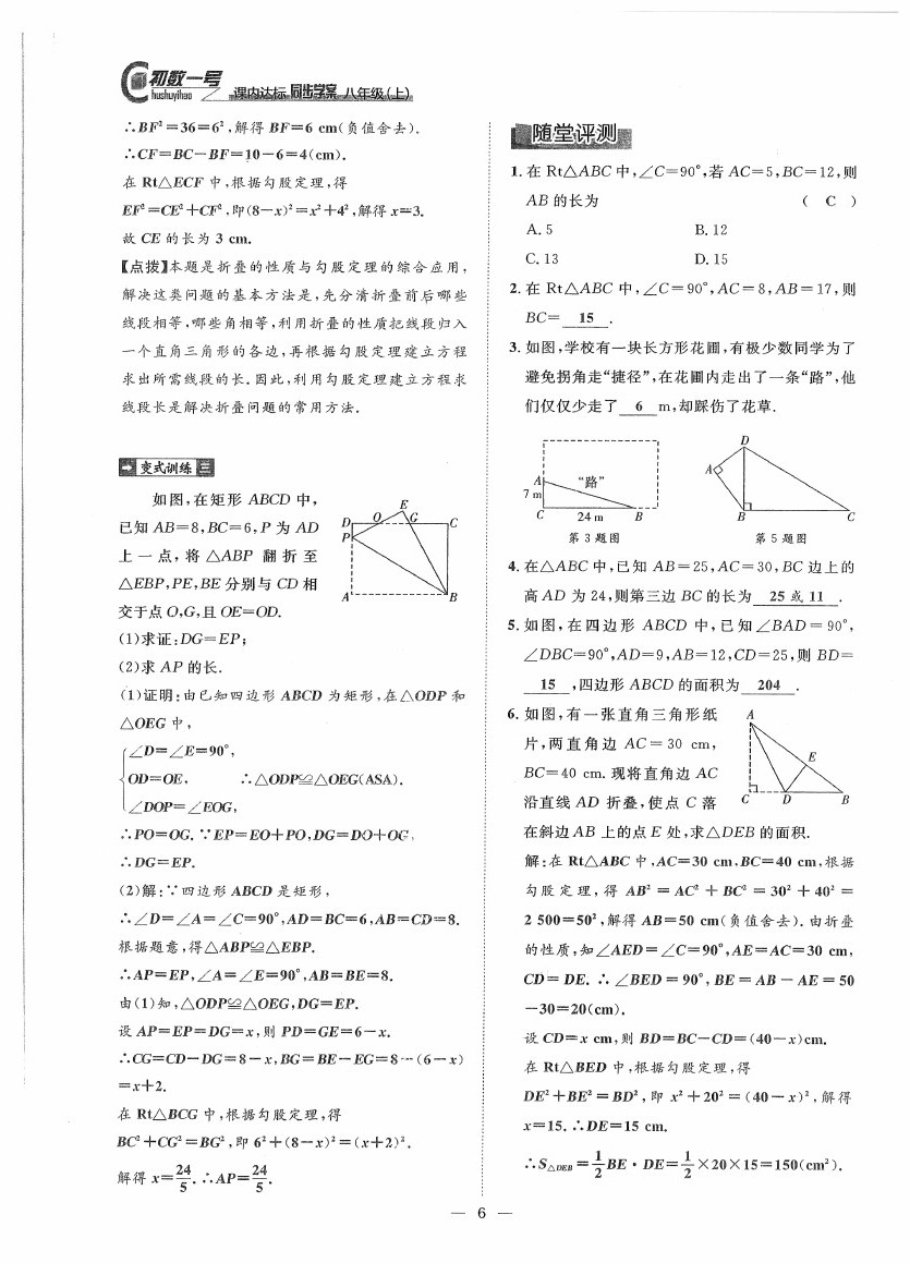 2020年初數(shù)一號課內(nèi)達(dá)標(biāo)同步學(xué)案八年級數(shù)學(xué)上冊北師大版 第6頁