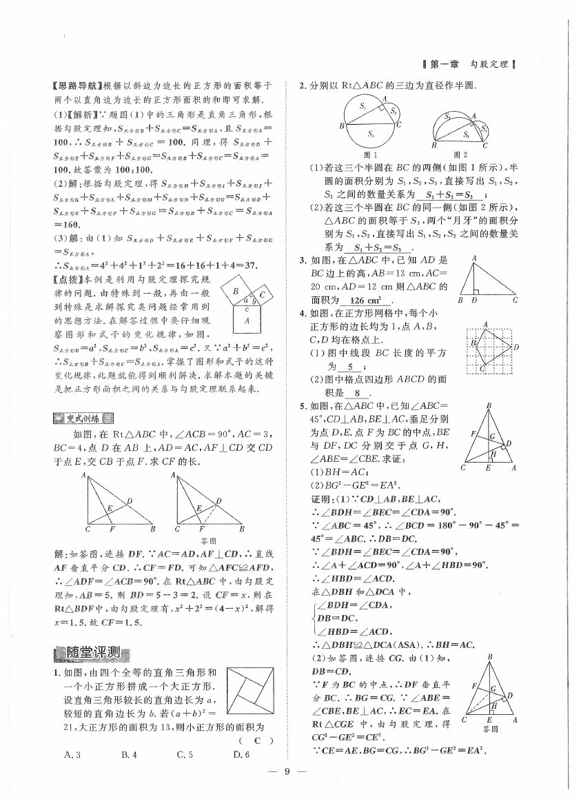 2020年初数一号课内达标同步学案八年级数学上册北师大版 第9页