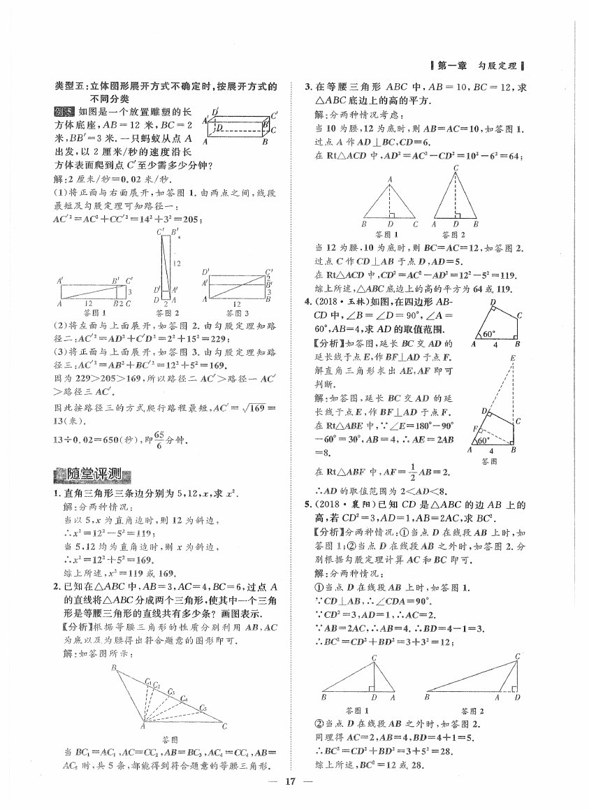 2020年初數(shù)一號課內(nèi)達(dá)標(biāo)同步學(xué)案八年級數(shù)學(xué)上冊北師大版 第17頁