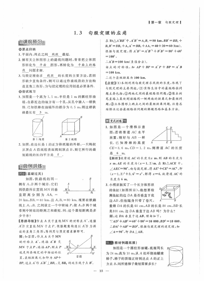 2020年初數(shù)一號課內(nèi)達(dá)標(biāo)同步學(xué)案八年級數(shù)學(xué)上冊北師大版 第13頁