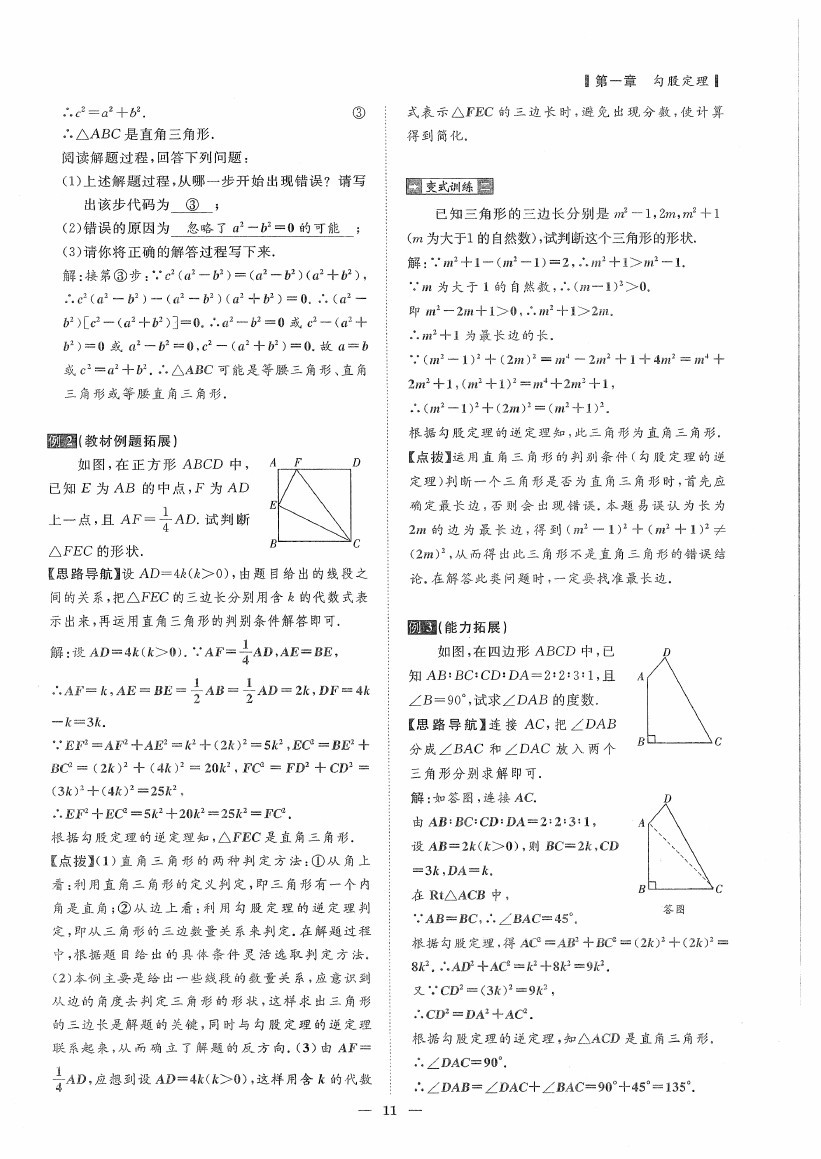 2020年初数一号课内达标同步学案八年级数学上册北师大版 第11页