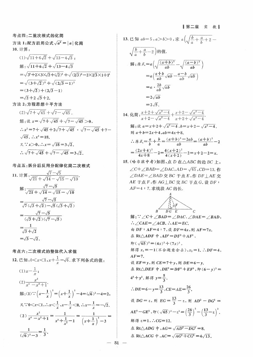 2020年初數(shù)一號(hào)課內(nèi)達(dá)標(biāo)同步學(xué)案八年級(jí)數(shù)學(xué)上冊(cè)北師大版 第51頁