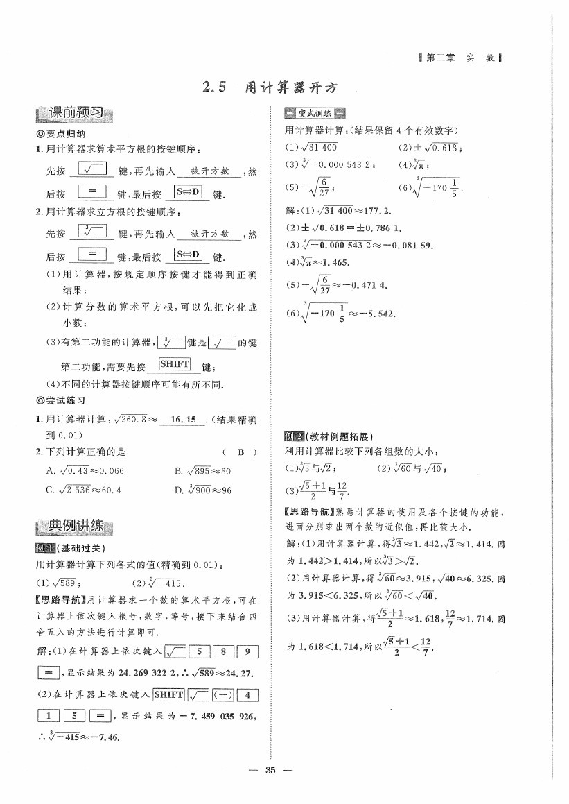 2020年初數(shù)一號課內(nèi)達(dá)標(biāo)同步學(xué)案八年級數(shù)學(xué)上冊北師大版 第35頁