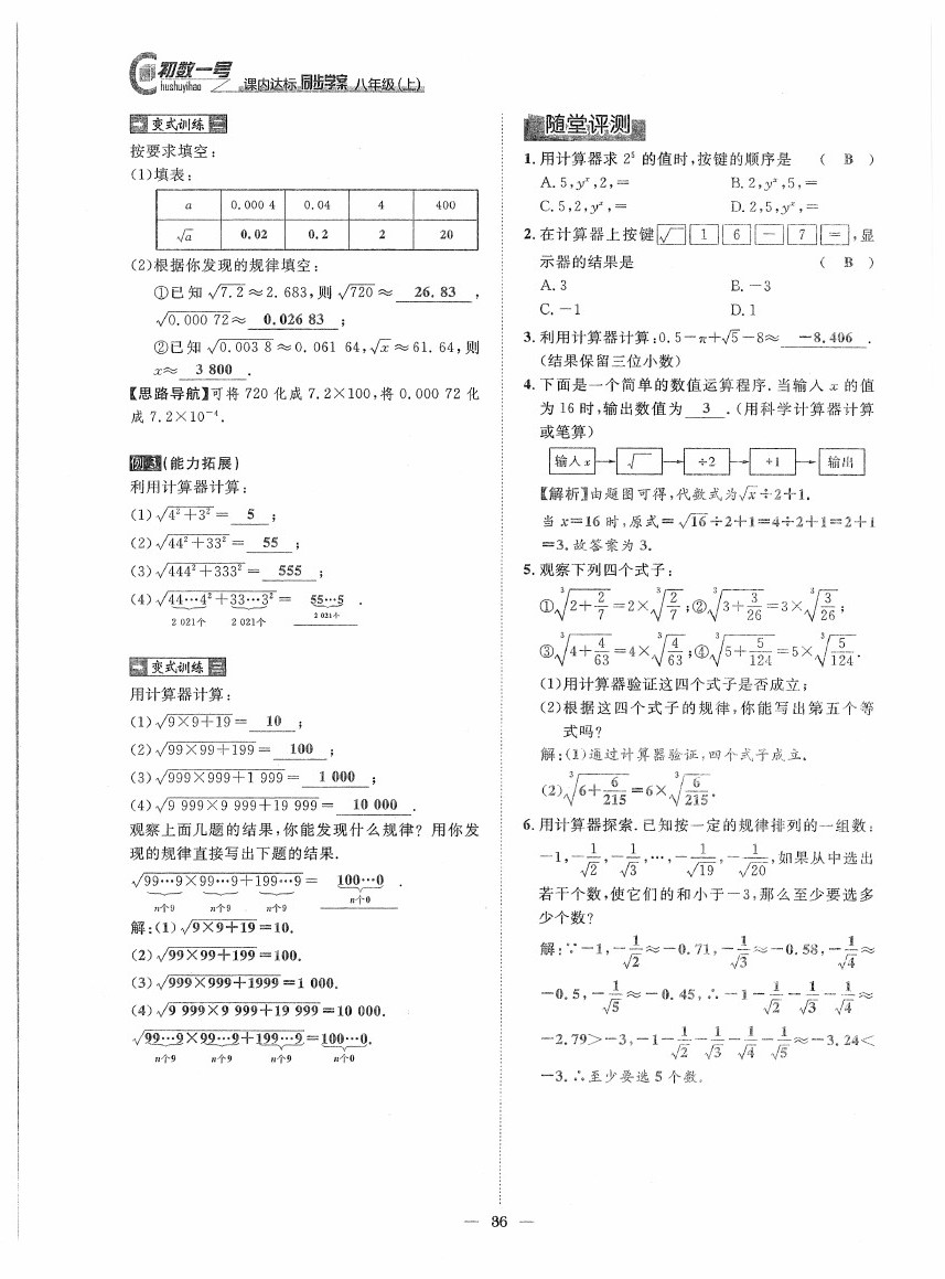 2020年初數(shù)一號課內達標同步學案八年級數(shù)學上冊北師大版 第36頁