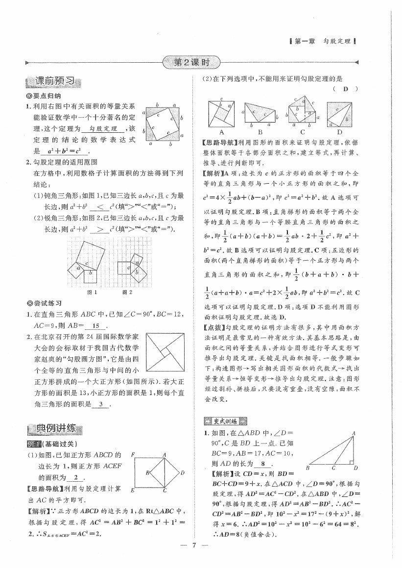 2020年初數(shù)一號課內(nèi)達標同步學案八年級數(shù)學上冊北師大版 第7頁